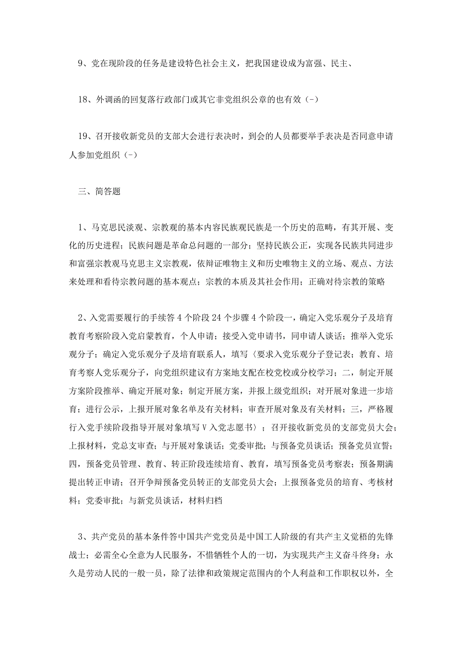 2023年党校大学生入党积极分子培训结业考试试卷及答案.docx_第2页