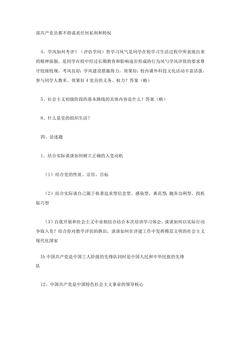 2023年党校大学生入党积极分子培训结业考试试卷及答案.docx_第3页