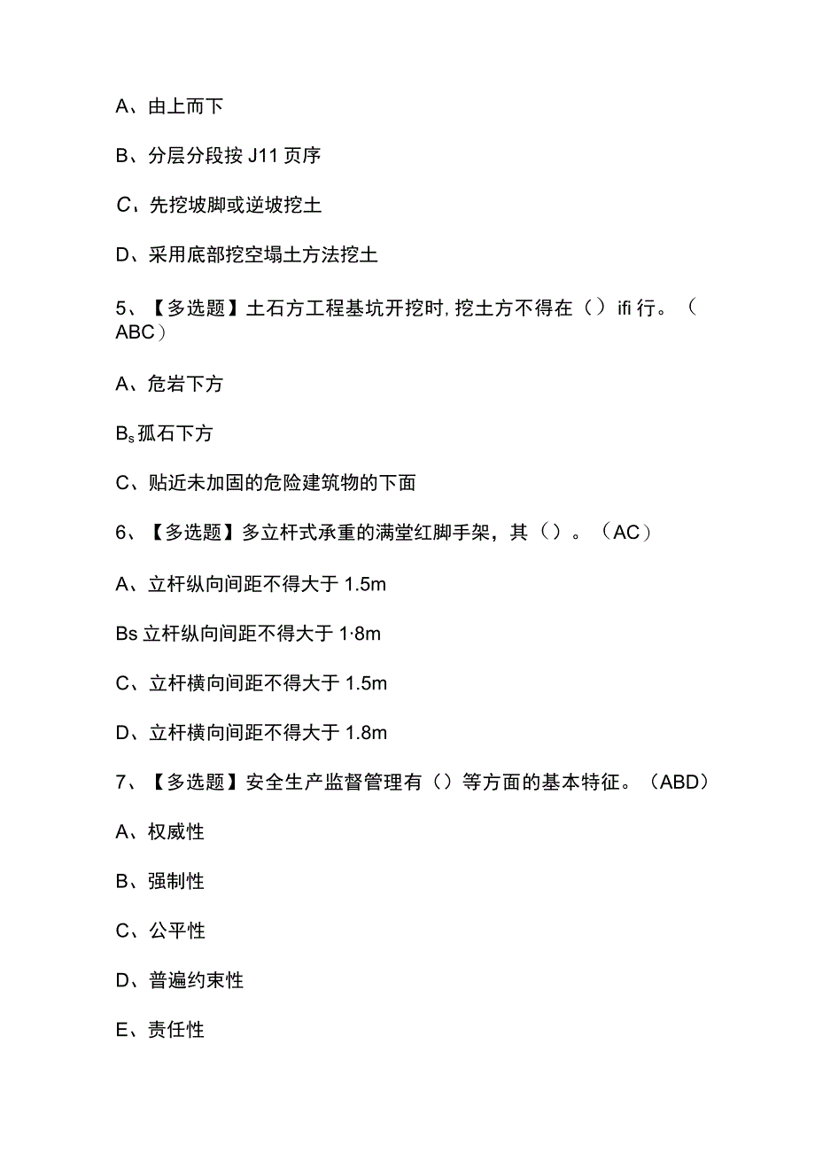 2023年【河北省安全员B证】试题及解析.docx_第2页