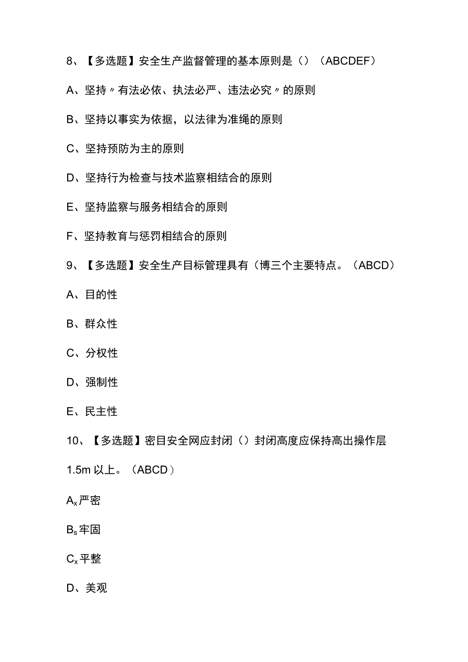 2023年【河北省安全员B证】试题及解析.docx_第3页