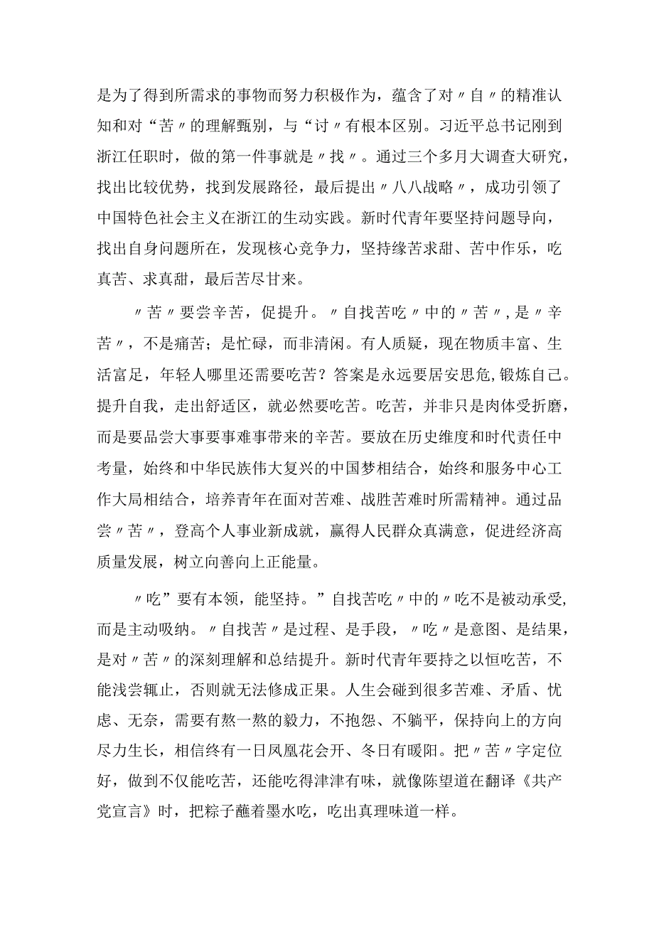 2023党支部书记给青年干部年轻党员上的党课讲稿宣讲报告6篇.docx_第3页