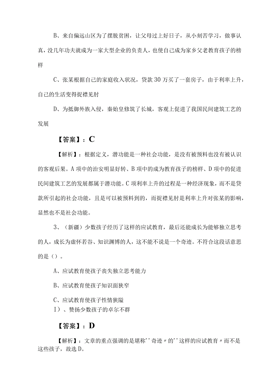 2023年国企入职考试公共基础知识知识点检测试卷后附答案和解析.docx_第2页