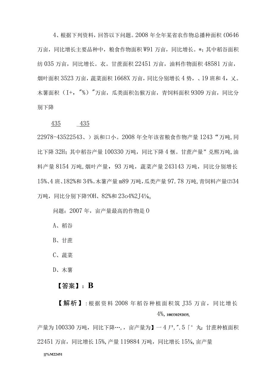 2023年国企入职考试公共基础知识知识点检测试卷后附答案和解析.docx_第3页