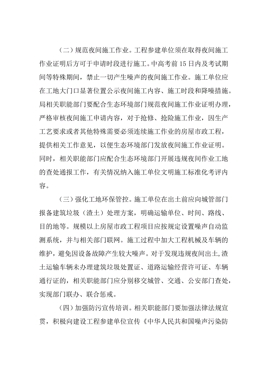 XX区房屋市政工程施工噪声污染防治专项方案.docx_第2页