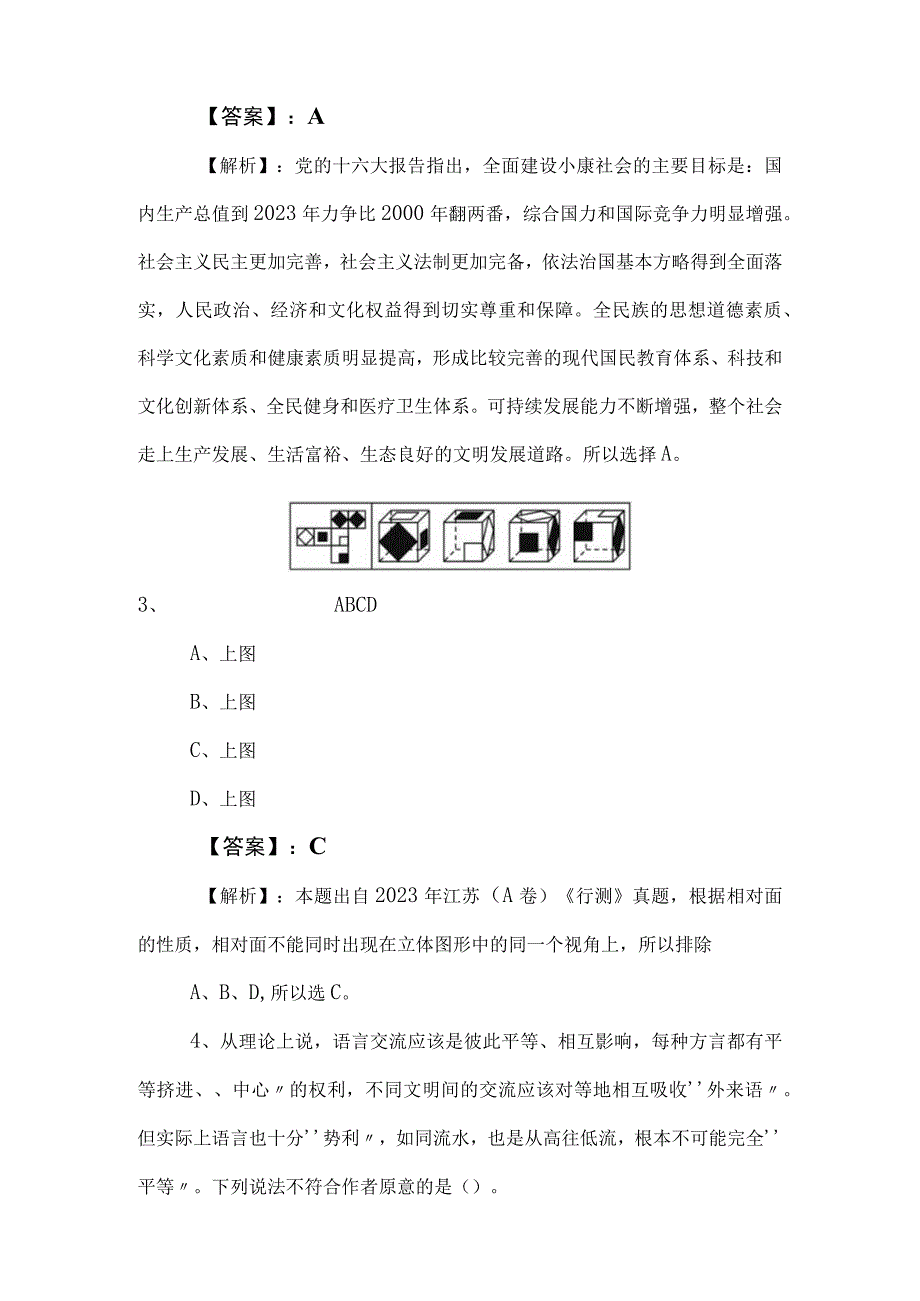 2023年度事业编制考试公共基础知识课时训练包含答案和解析.docx_第2页