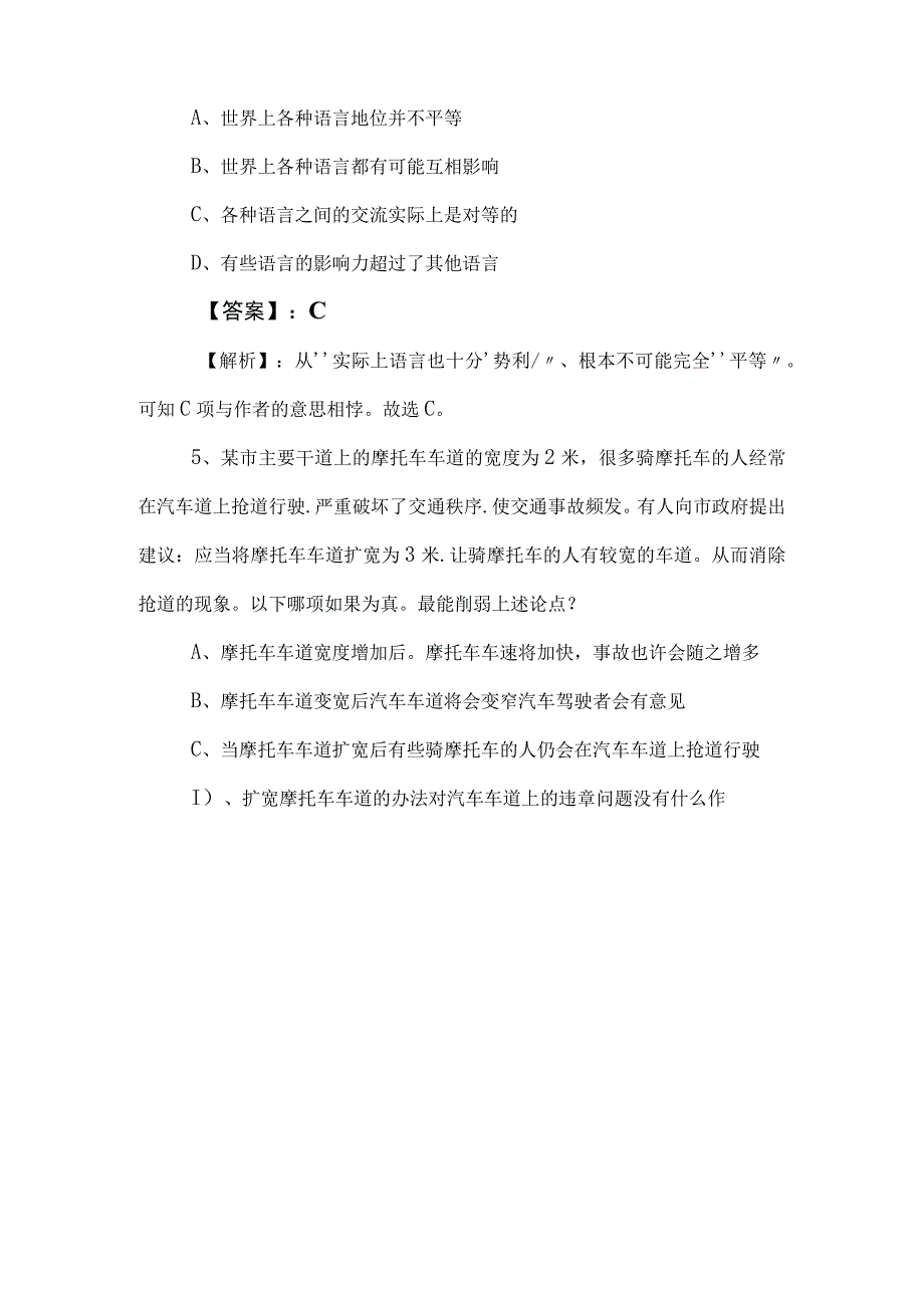 2023年度事业编制考试公共基础知识课时训练包含答案和解析.docx_第3页