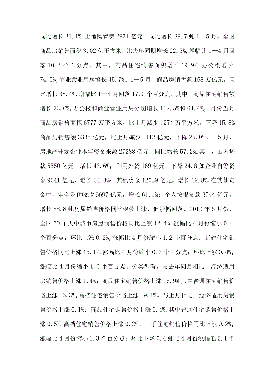 2023年度国企入职考试职业能力测验（职测）综合检测卷（附答案和解析）.docx_第3页