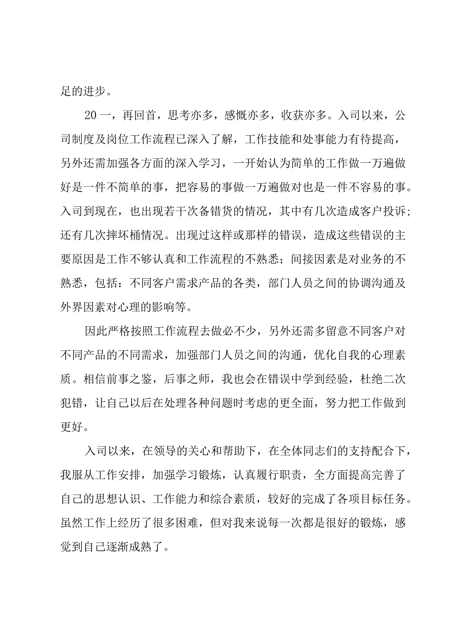 2023年员工试用期间的工作总结范文（7篇）.docx_第3页