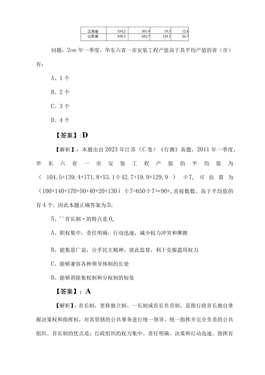 2023年公务员考试（公考)行政职业能力检测阶段练习（后附答案及解析）.docx_第3页