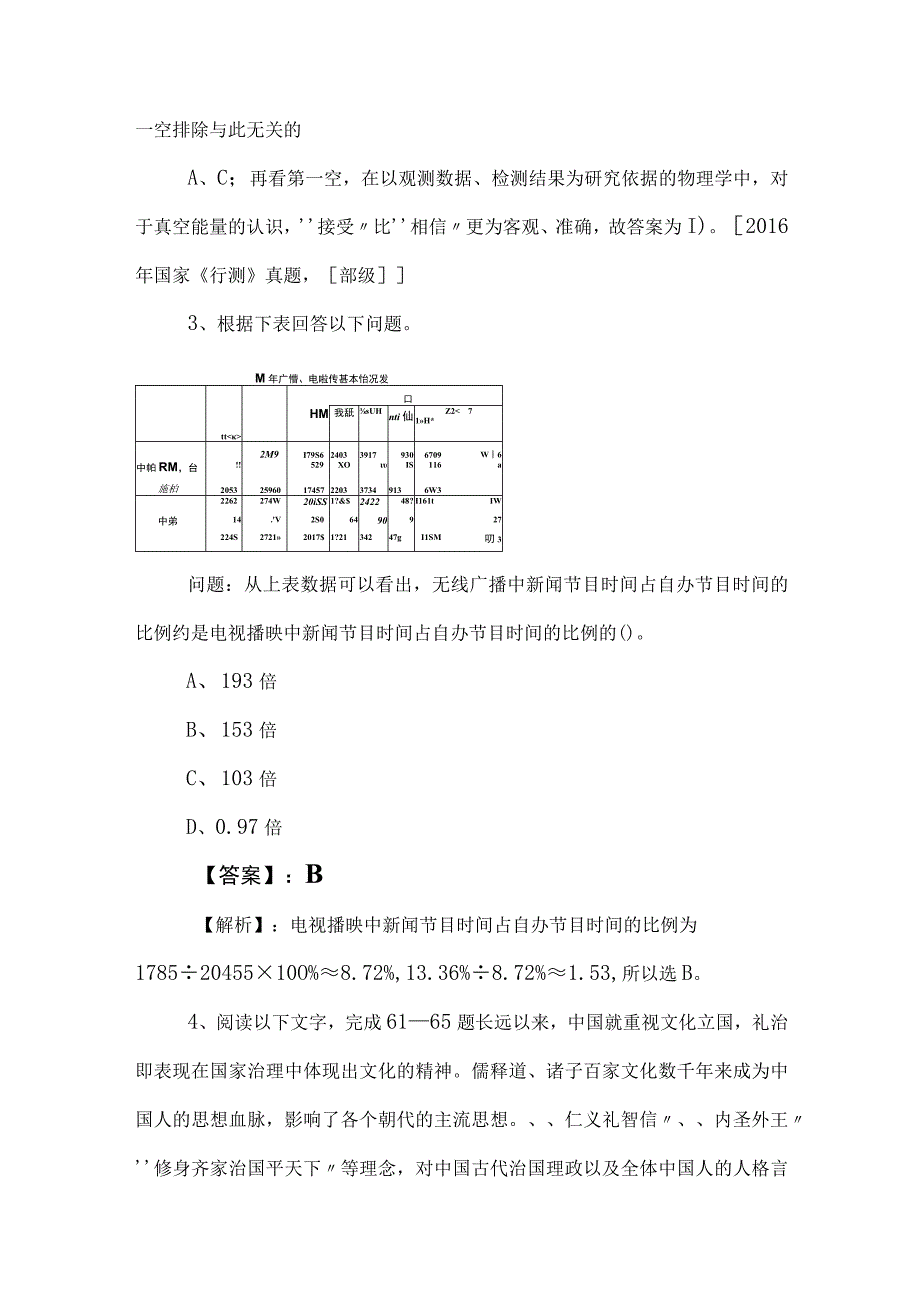 2023年度事业单位考试（事业编考试）职业能力倾向测验测试卷含答案.docx_第2页