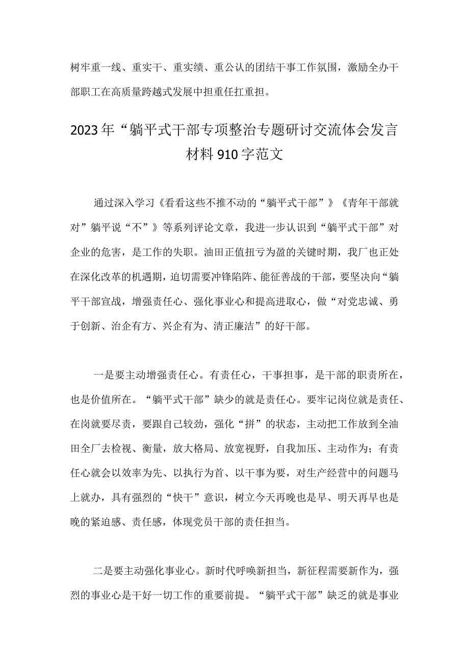 2023年开展“躺平式”干部整治工作情况汇报总结与“躺平式干部”专项整治专题研讨交流体会发言材料【2篇文】.docx_第3页