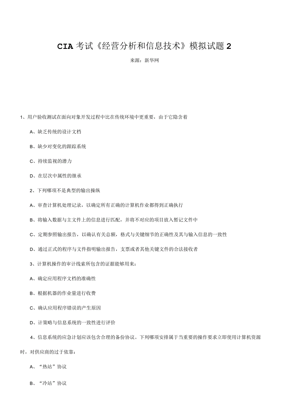 CIA考试《经营分析和信息技术》模拟试题2.docx_第1页