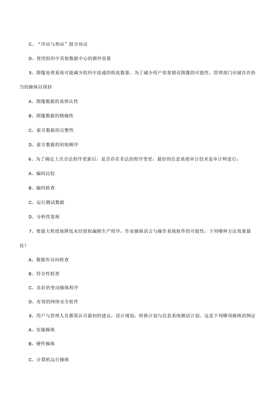 CIA考试《经营分析和信息技术》模拟试题2.docx_第2页