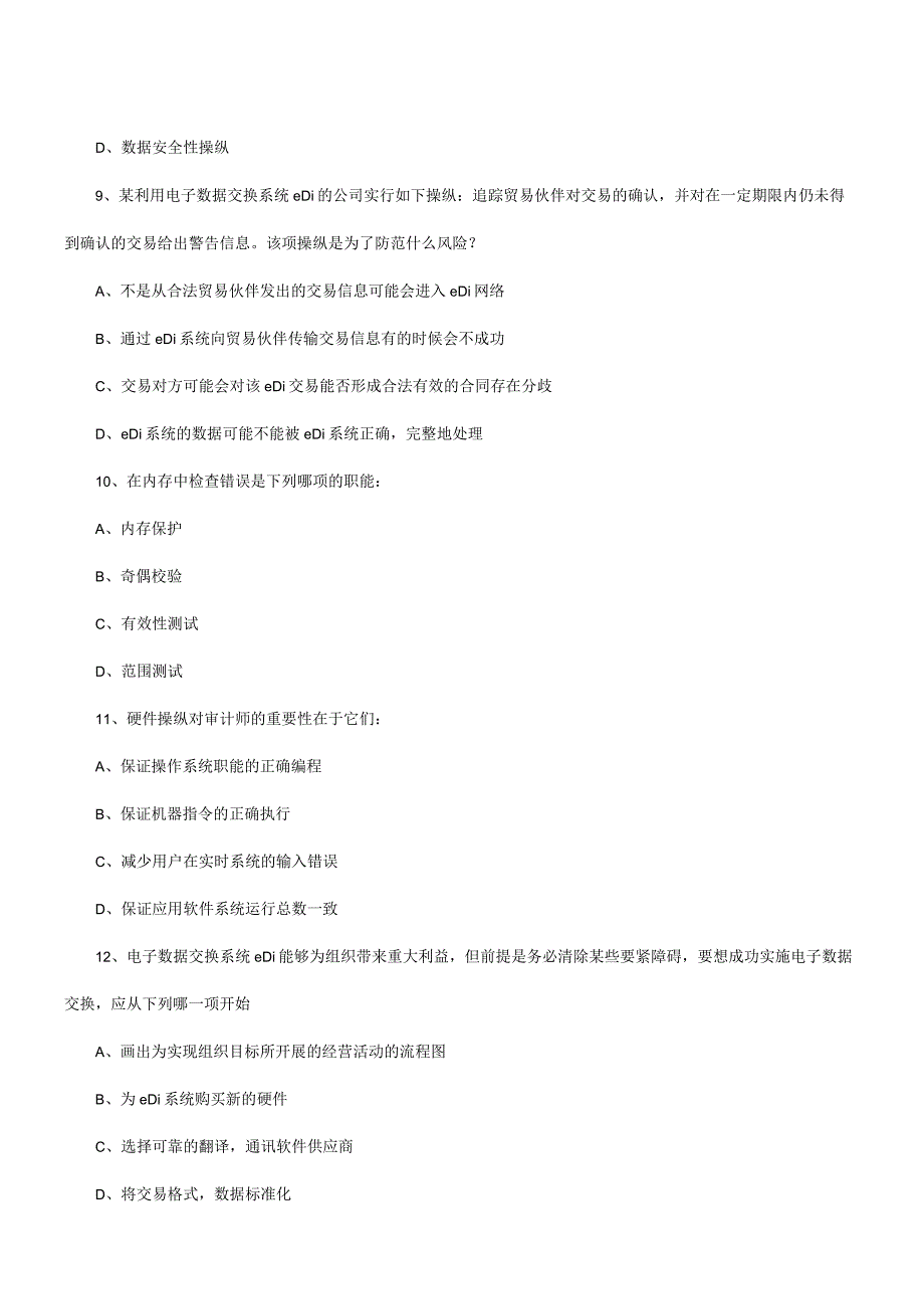 CIA考试《经营分析和信息技术》模拟试题2.docx_第3页