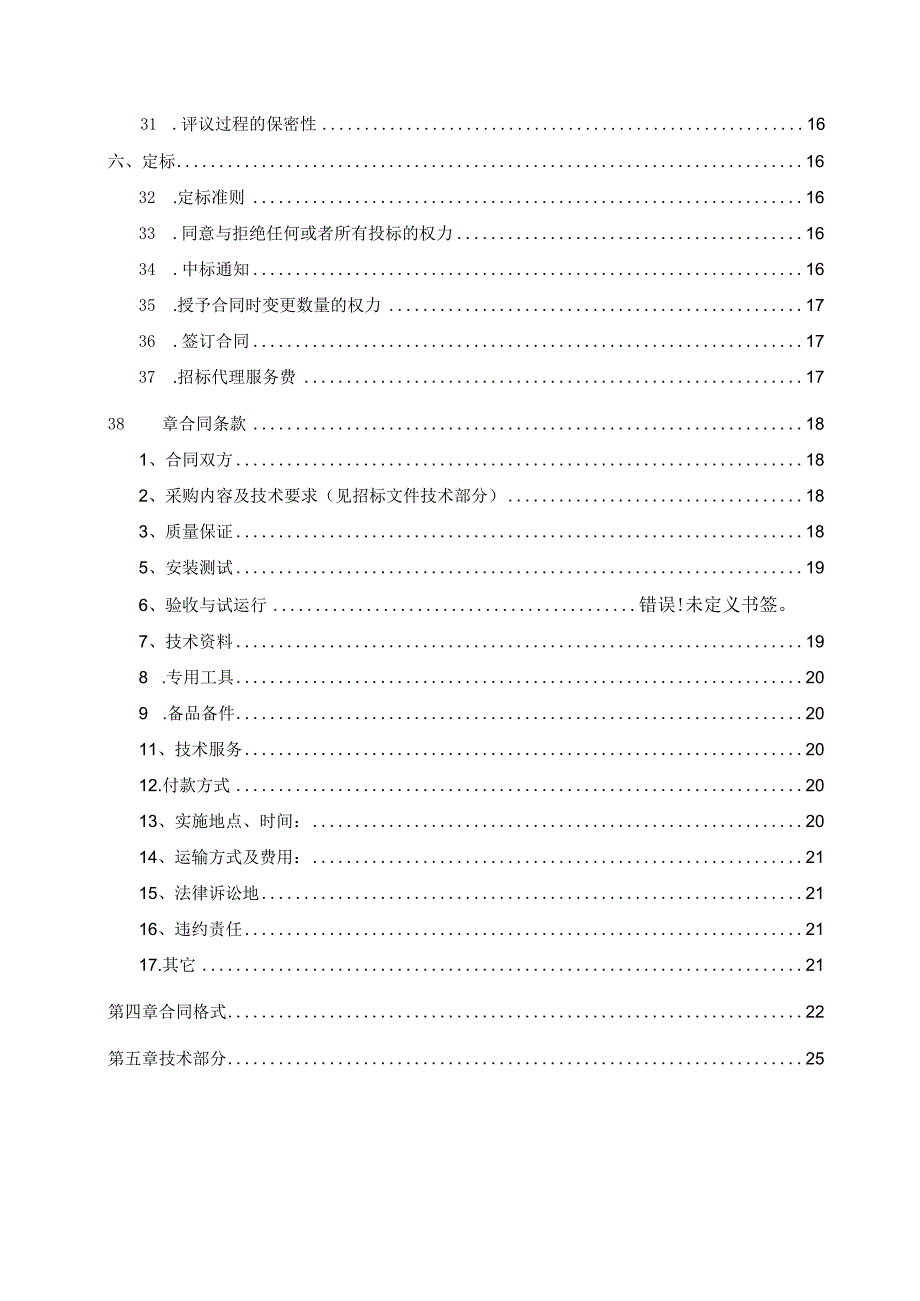 mapinfo采购竞争性谈判文件【湖南省水利厅防汛应用.docx_第3页