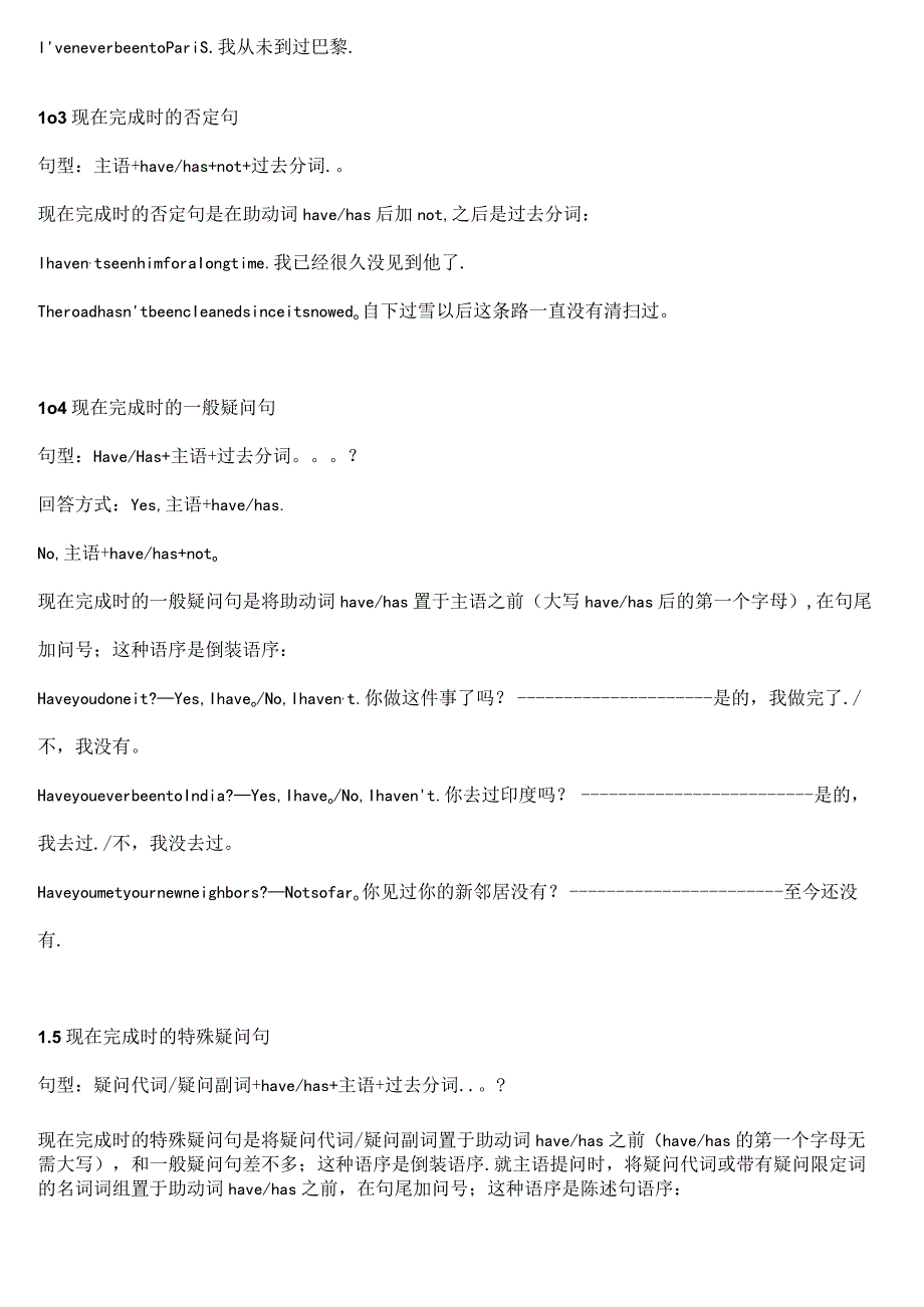 (完整版)现在完成时练习题108道(附答案).docx_第2页