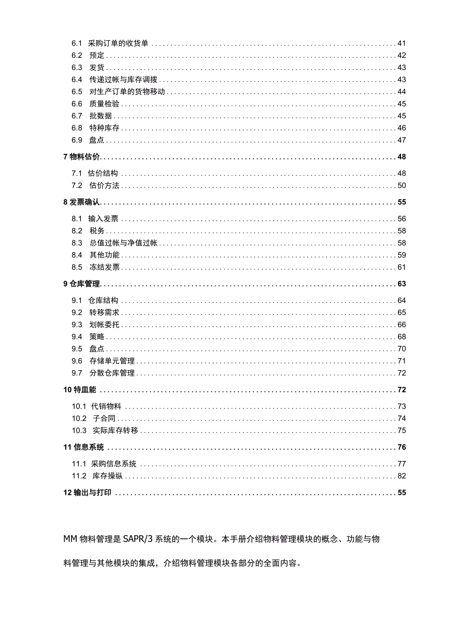 SAP操作资料.docx_第2页