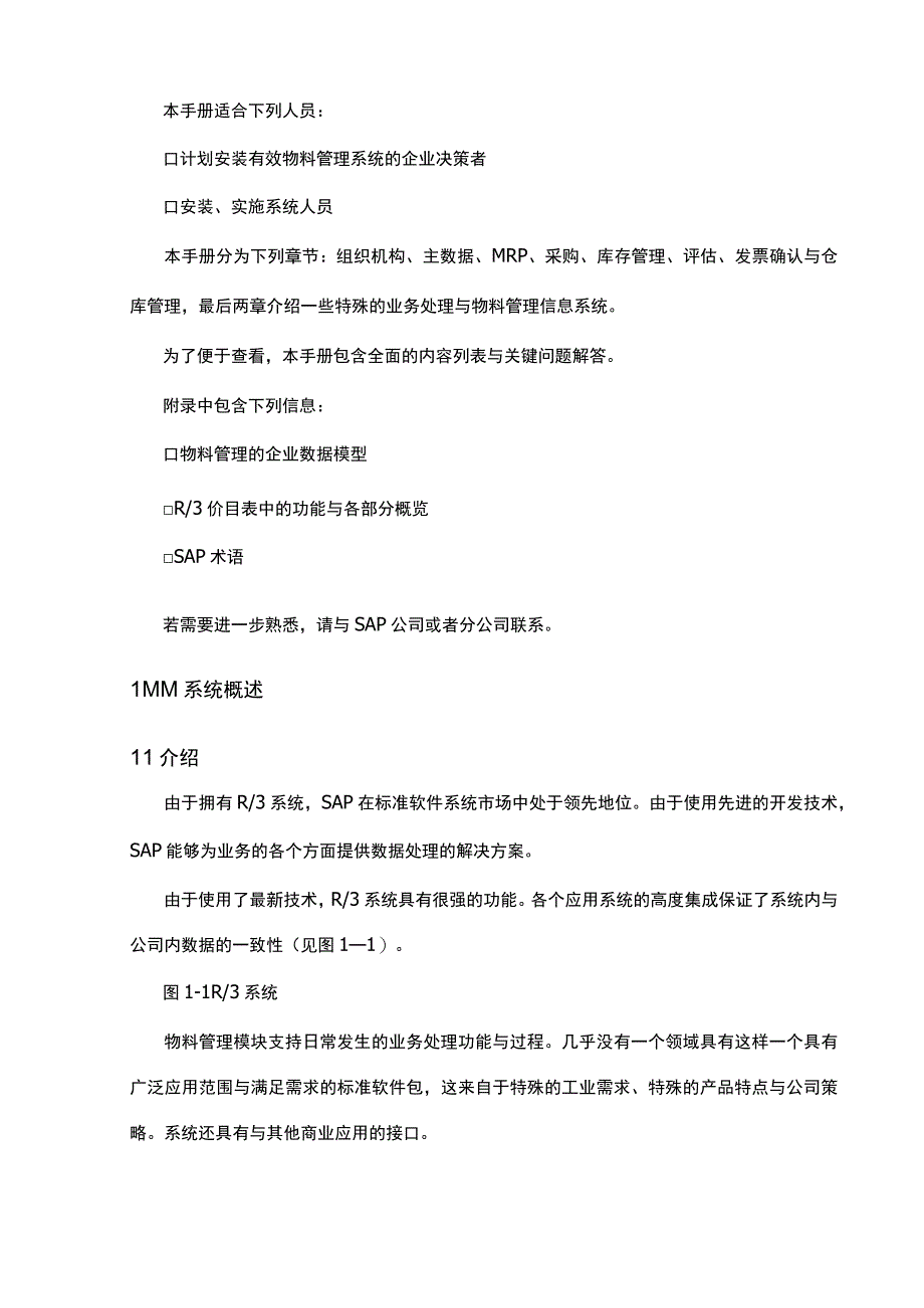 SAP操作资料.docx_第3页