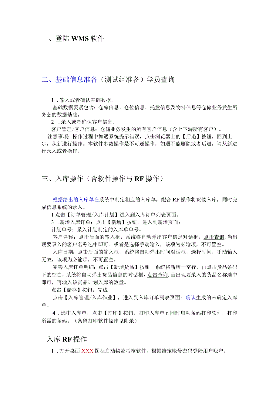 WMS及电子分拣系统操作手册.docx_第2页