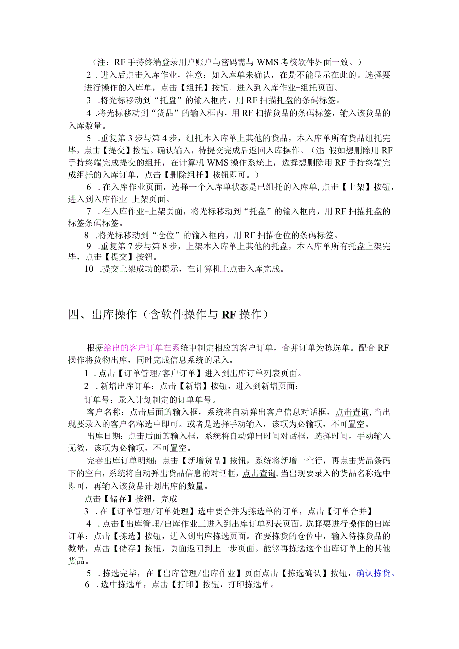 WMS及电子分拣系统操作手册.docx_第3页