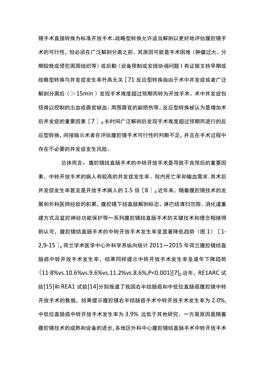 2022腹腔镜结直肠手术的中转开放手术（全文）.docx_第3页