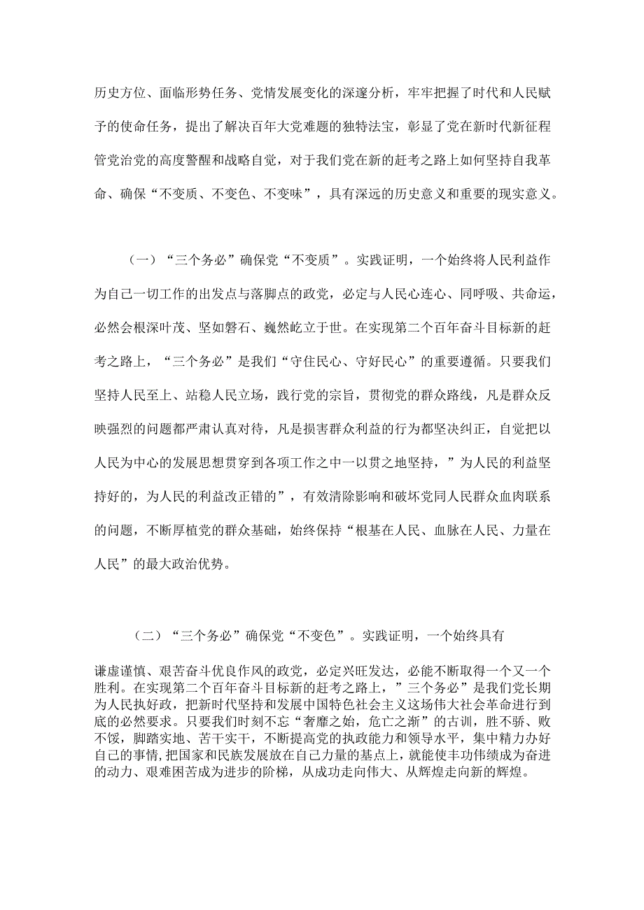 2023年牢记“三个务必”专题党课讲稿2篇：牢记三个务必奋力走好新时代赶考路与践行“三个务必”谱写新征程绚丽华章.docx_第2页