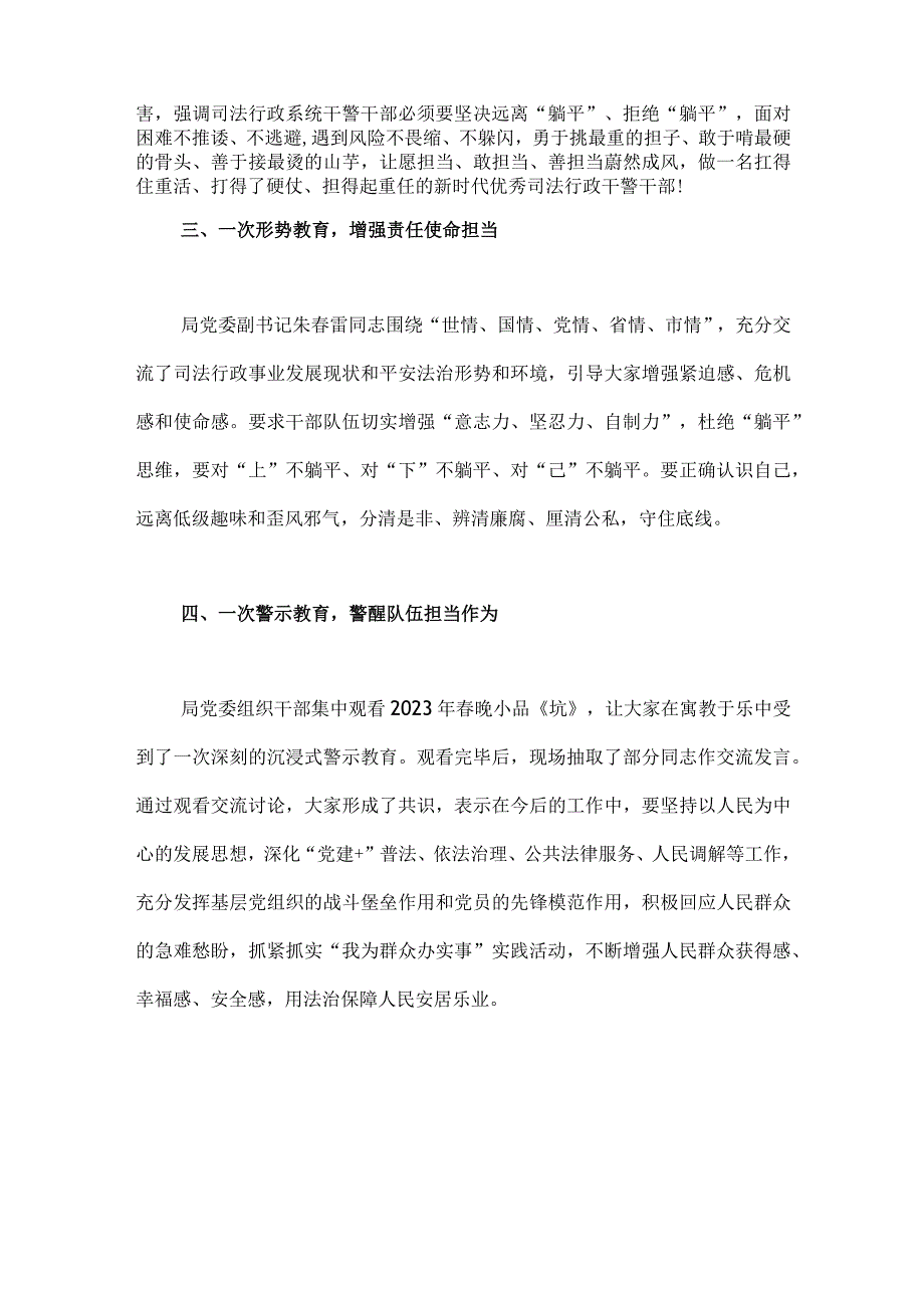 2023年局开展“躺平式干部专项整治进展情况汇报总结1620字范文稿.docx_第2页