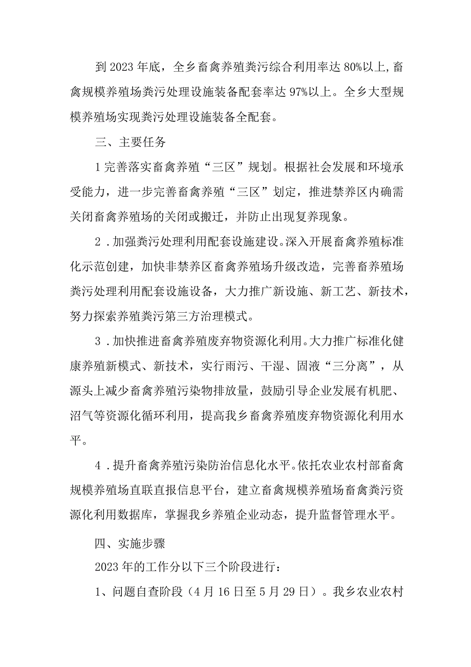 XX乡畜禽养殖污染问题“回头看”工作方案.docx_第2页