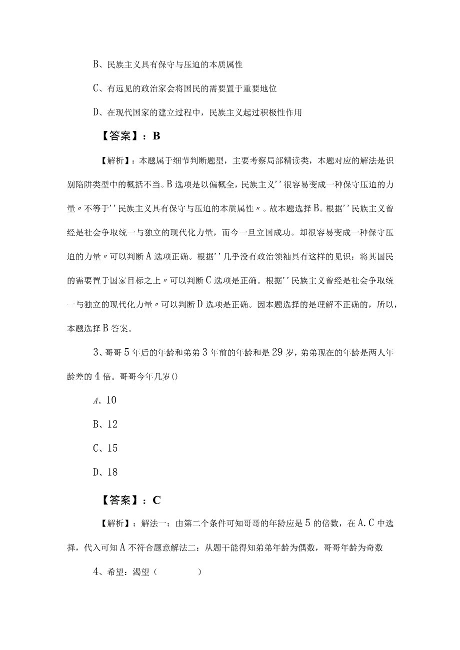 2023年事业单位考试综合知识质量检测包含答案及解析.docx_第2页