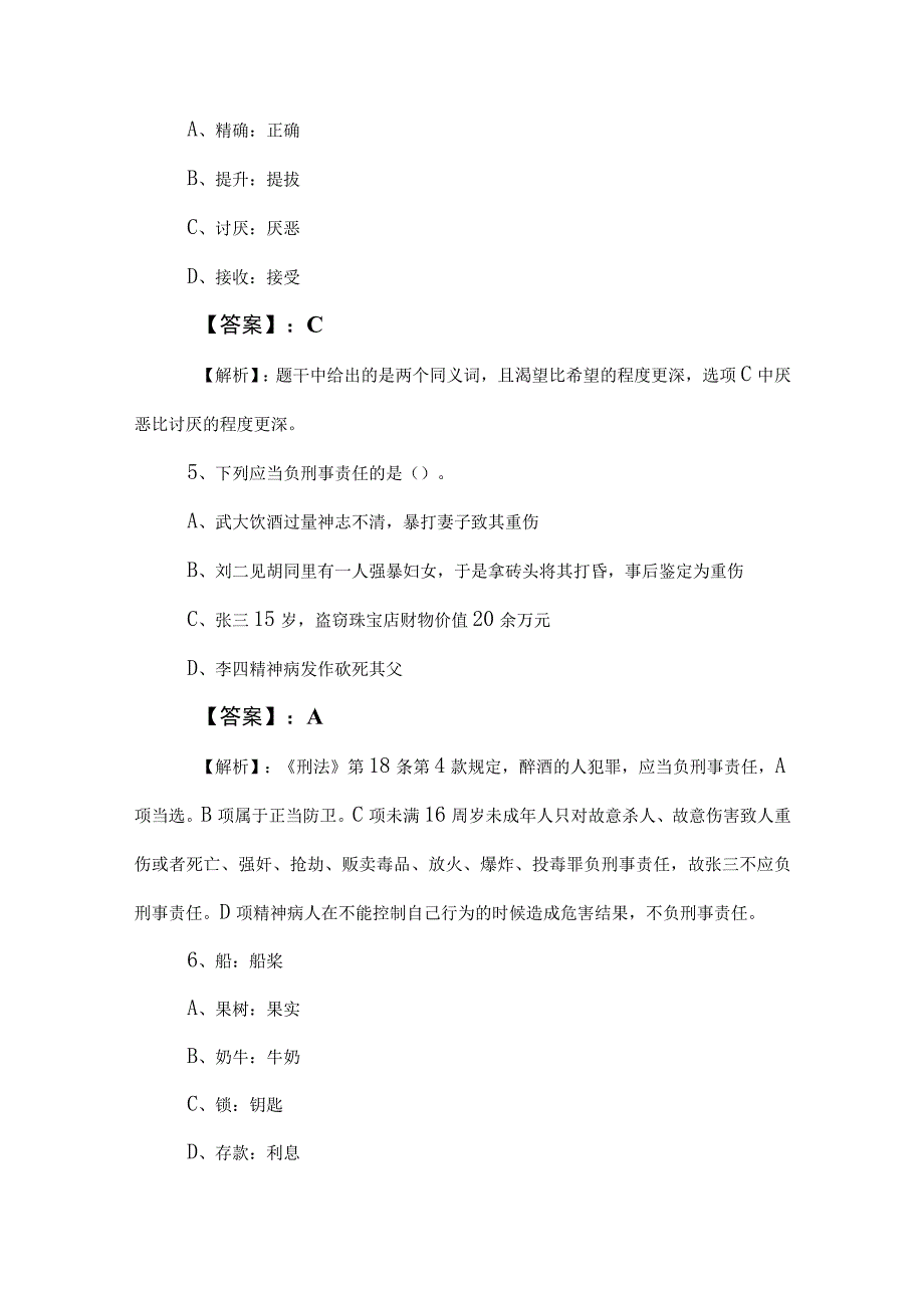 2023年事业单位考试综合知识质量检测包含答案及解析.docx_第3页