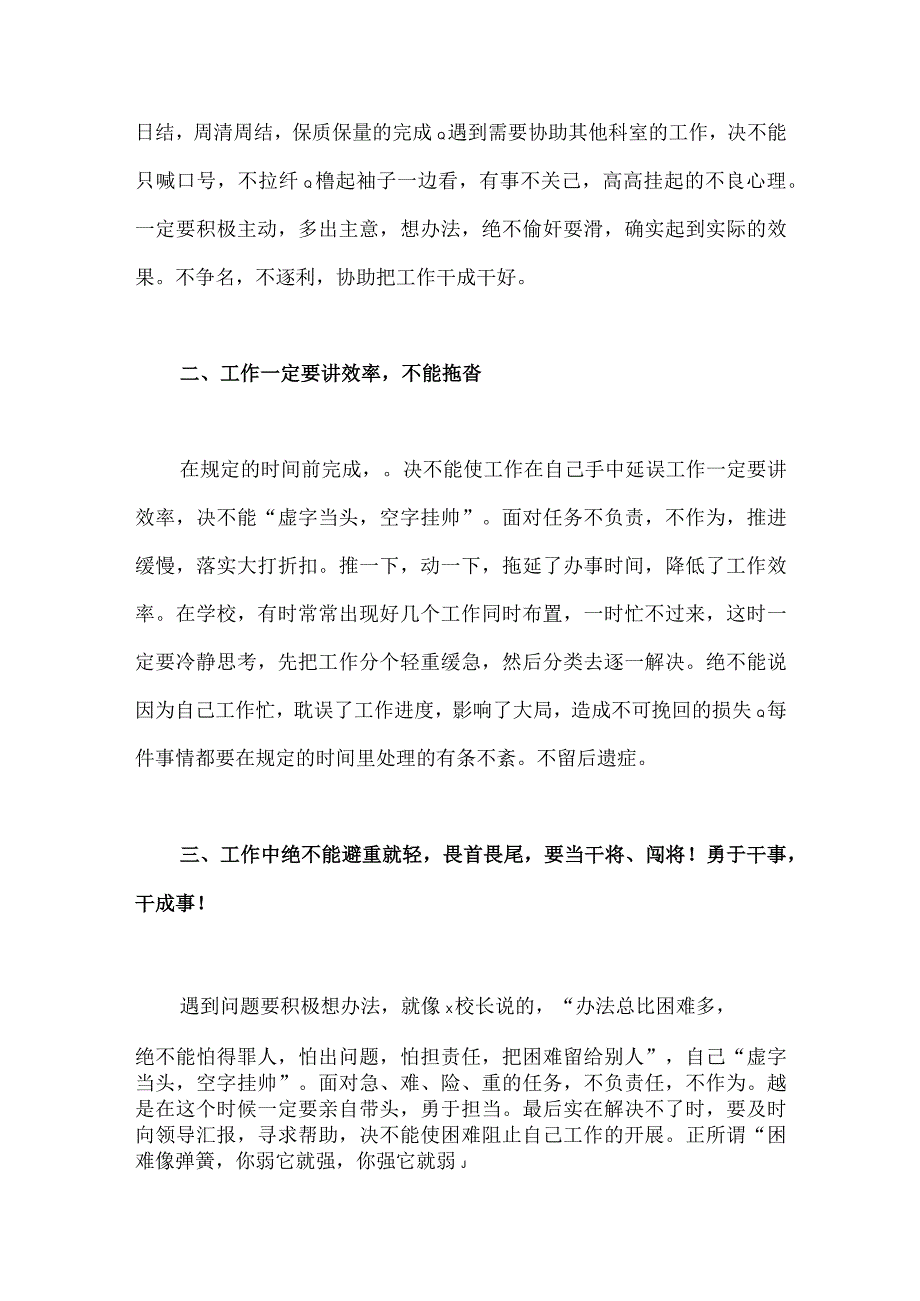 2023年在关于开展躺平式干部专项整治的心得体会与司法局开展“躺平式”干部专项整治进展情况汇报总结（2篇稿）.docx_第2页