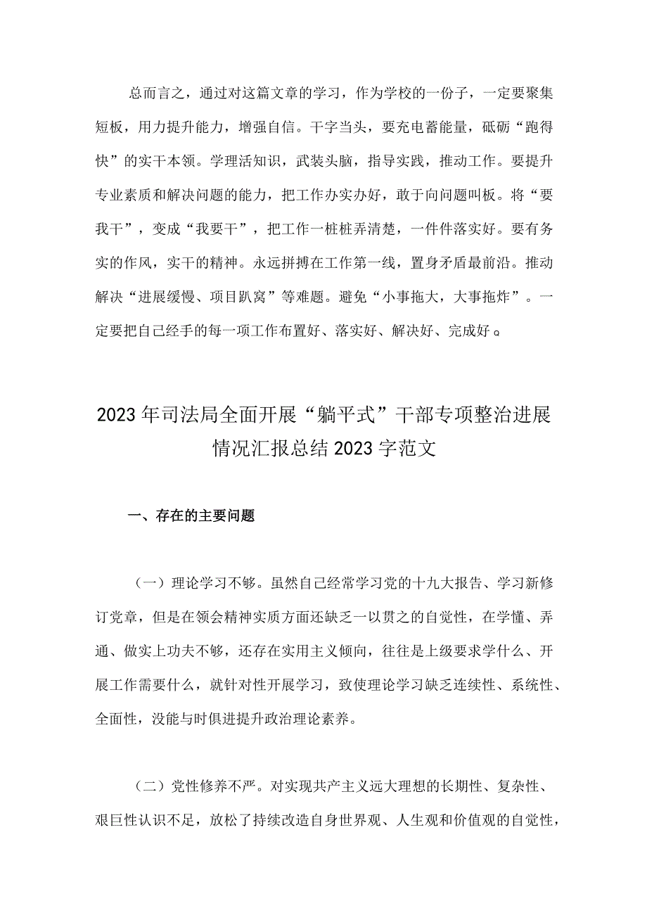 2023年在关于开展躺平式干部专项整治的心得体会与司法局开展“躺平式”干部专项整治进展情况汇报总结（2篇稿）.docx_第3页