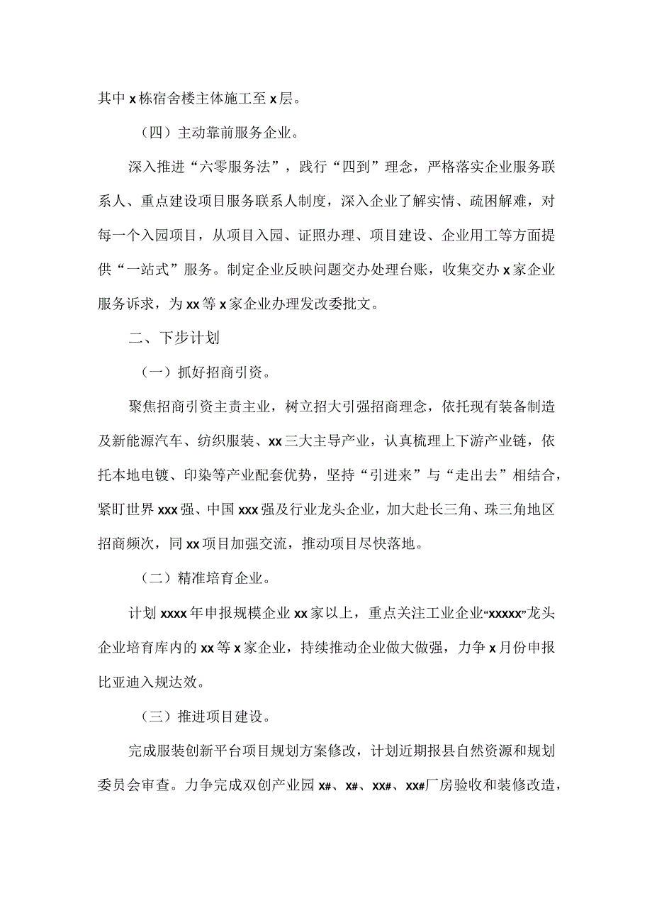 2023年一季度经济开发区重点工作落实情况报告.docx_第2页