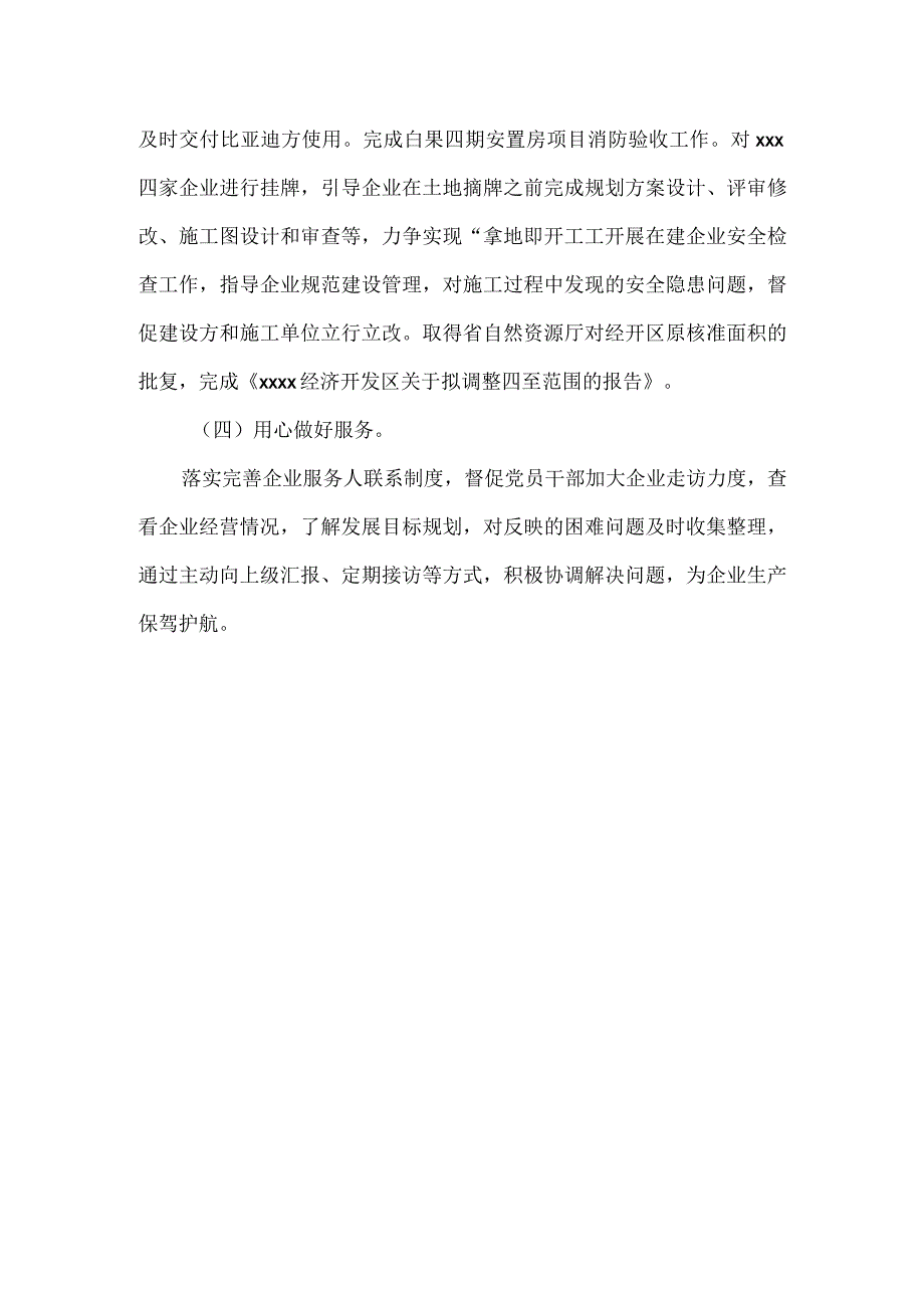 2023年一季度经济开发区重点工作落实情况报告.docx_第3页