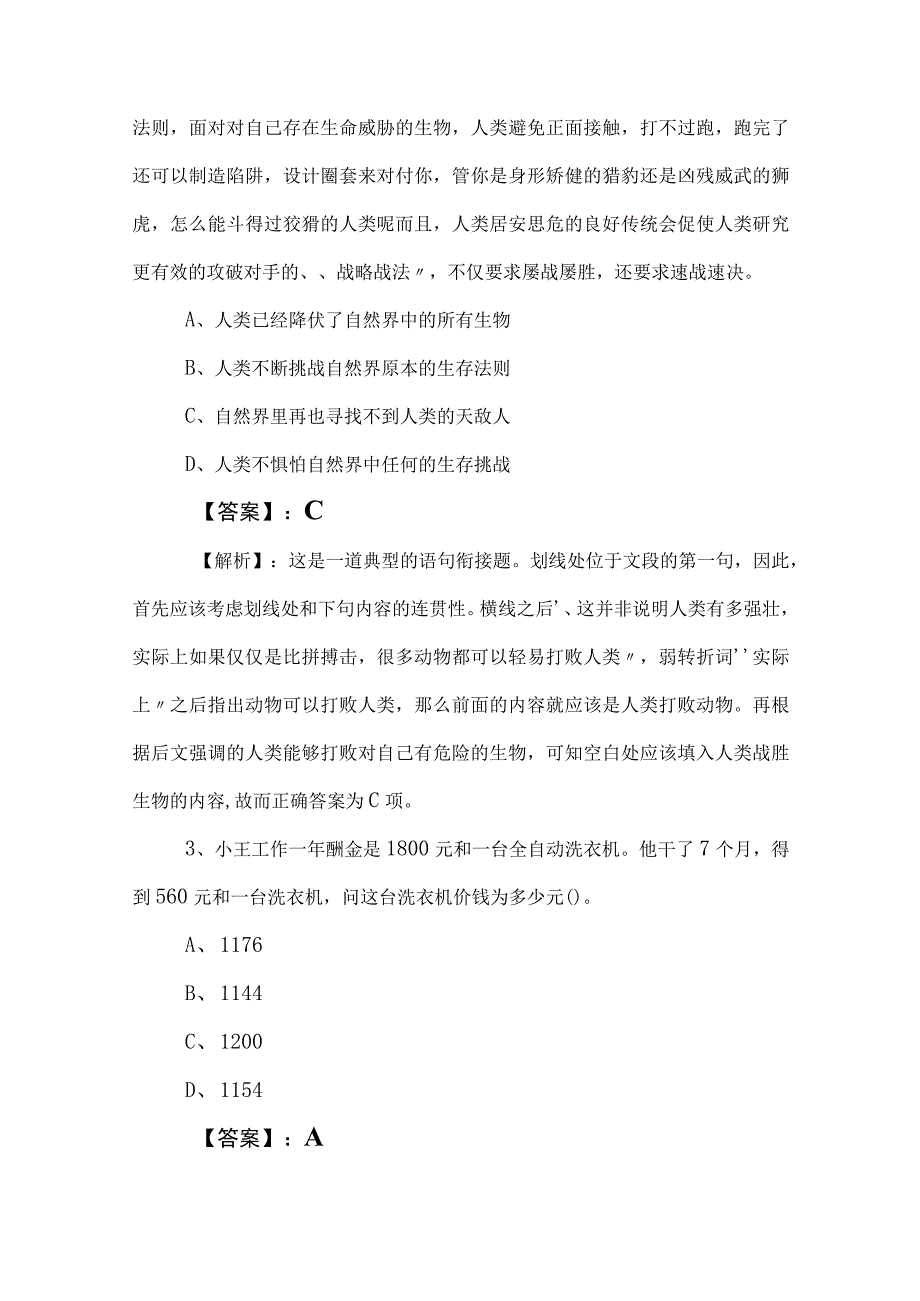 2023年事业编考试综合知识知识点检测卷（包含答案及解析）.docx_第2页