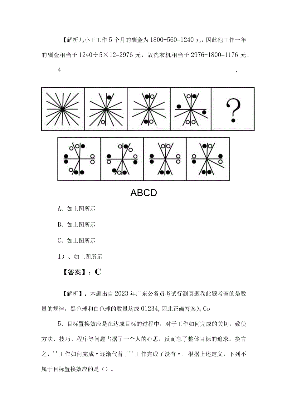 2023年事业编考试综合知识知识点检测卷（包含答案及解析）.docx_第3页