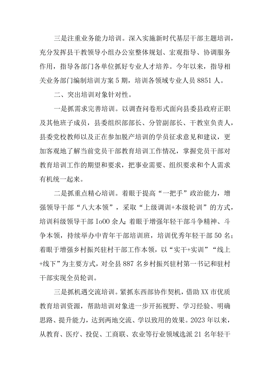 XX县党员干部教育培训经验材料.docx_第2页