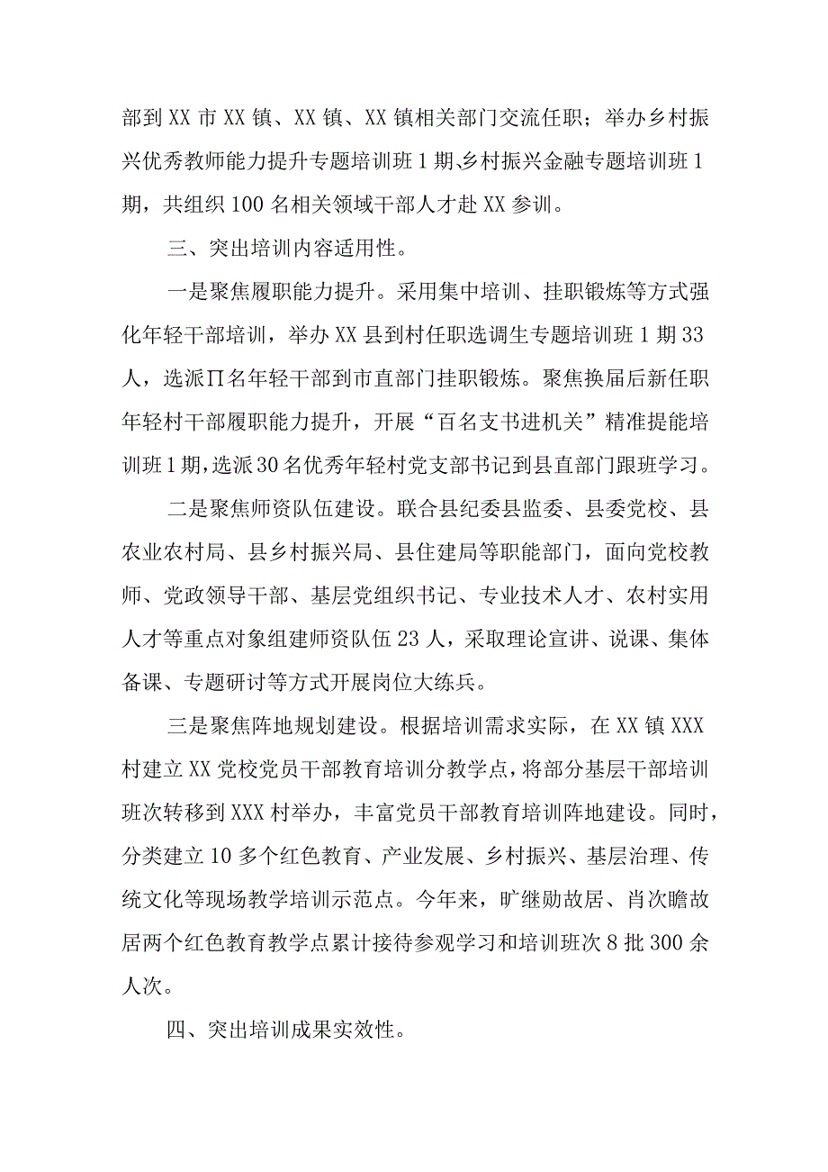 XX县党员干部教育培训经验材料.docx_第3页