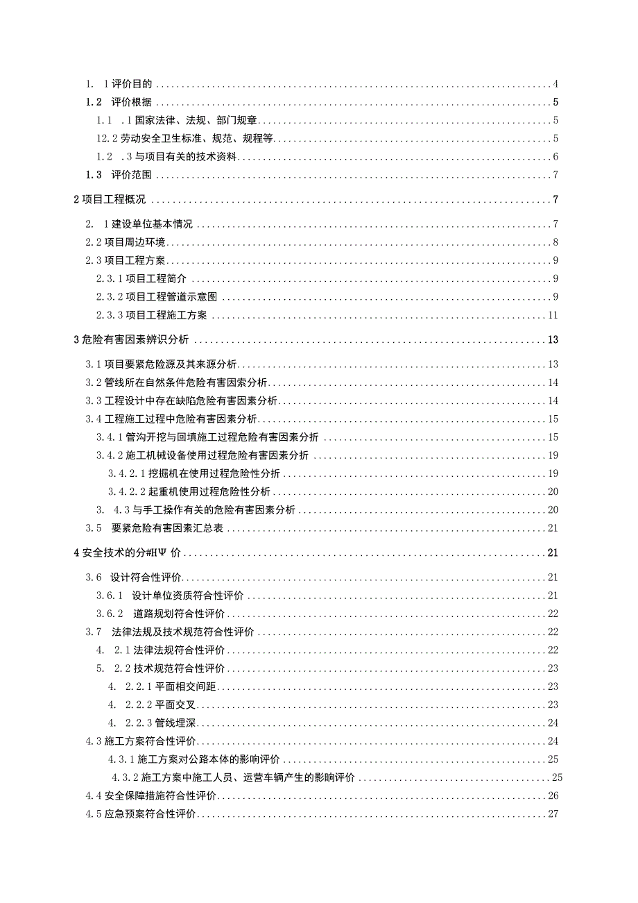 XX58内江市东兴区大顺源沙石经营部平交道涵洞安全.docx_第2页