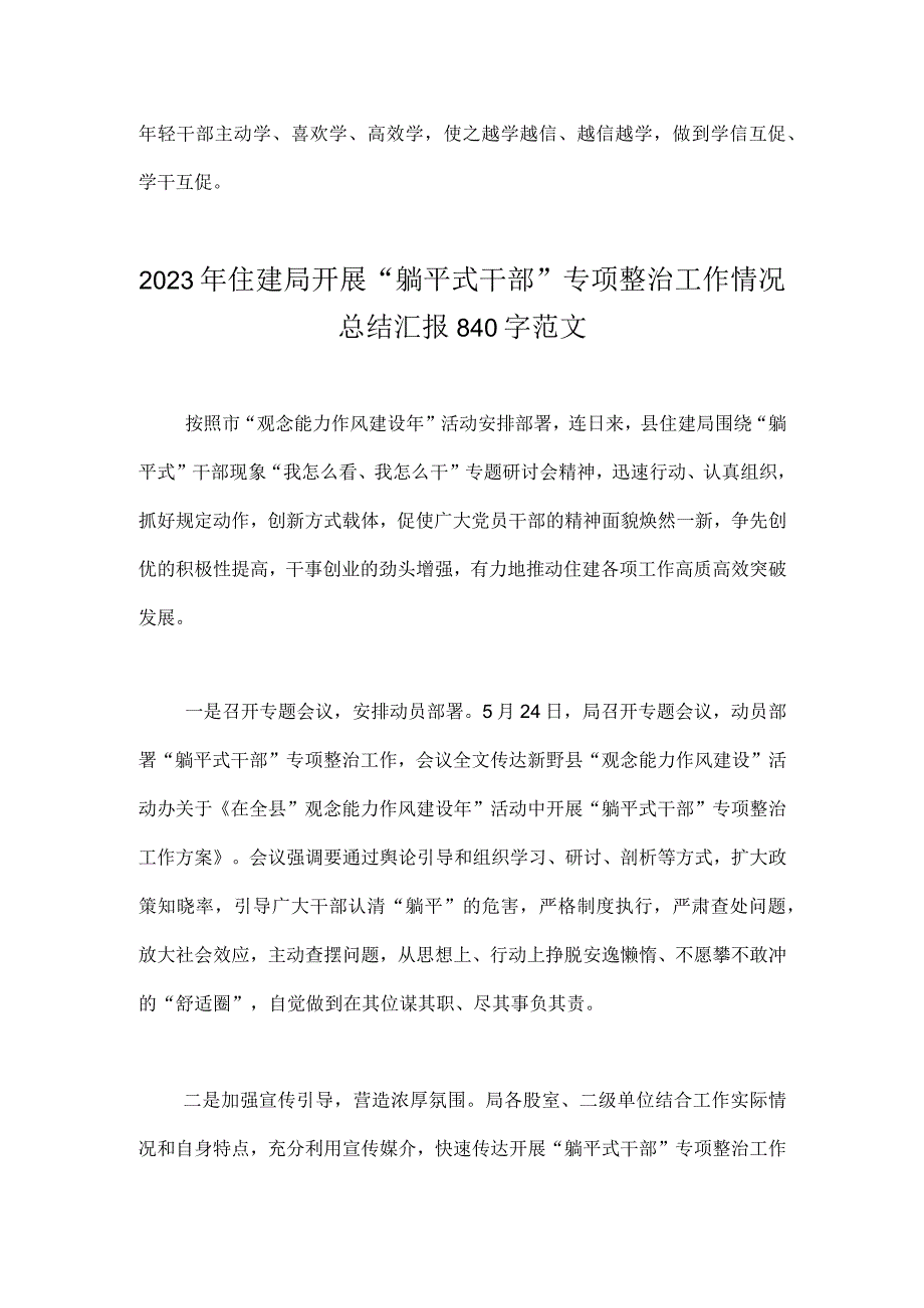 2023年开展有关躺平式干部专项整治发言材料——为“躺平干部”架设三种“仪器”与住建局开展“躺平式干部”专项整治工作情况总结汇报【2篇文】.docx_第3页