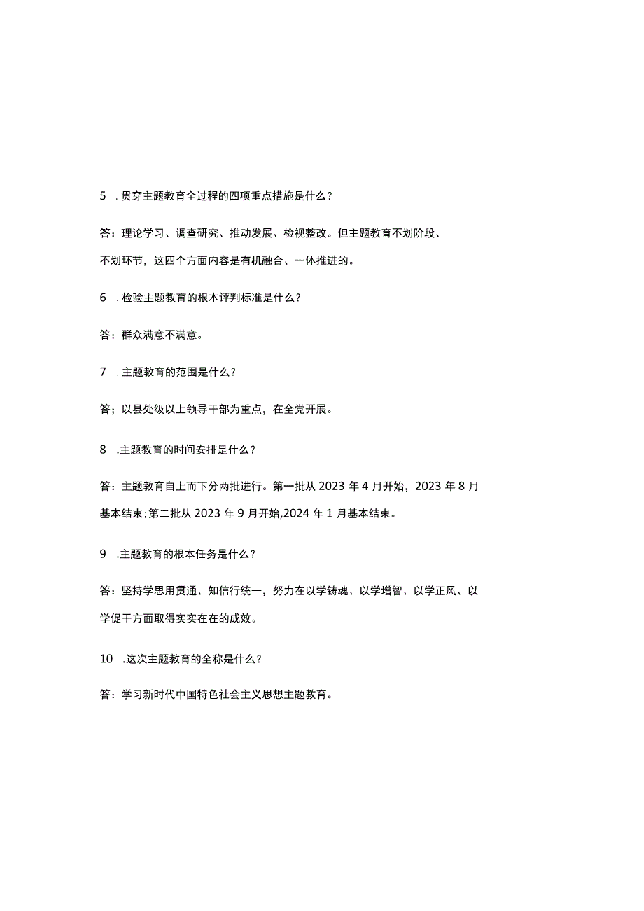 2023主题教育应知应会知识题库及答案.docx_第1页