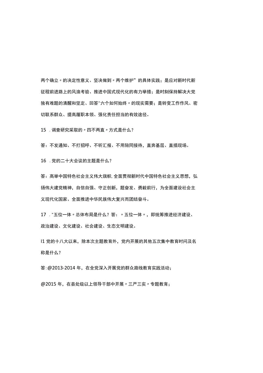 2023主题教育应知应会知识题库及答案.docx_第3页