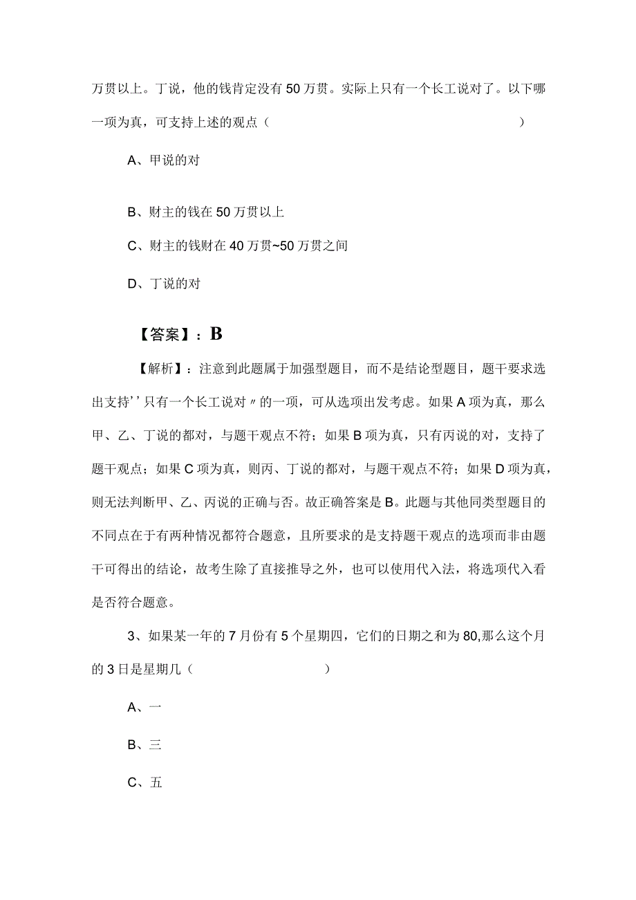 2023年公务员考试（公考)行政职业能力测验综合训练卷（包含答案和解析）.docx_第2页