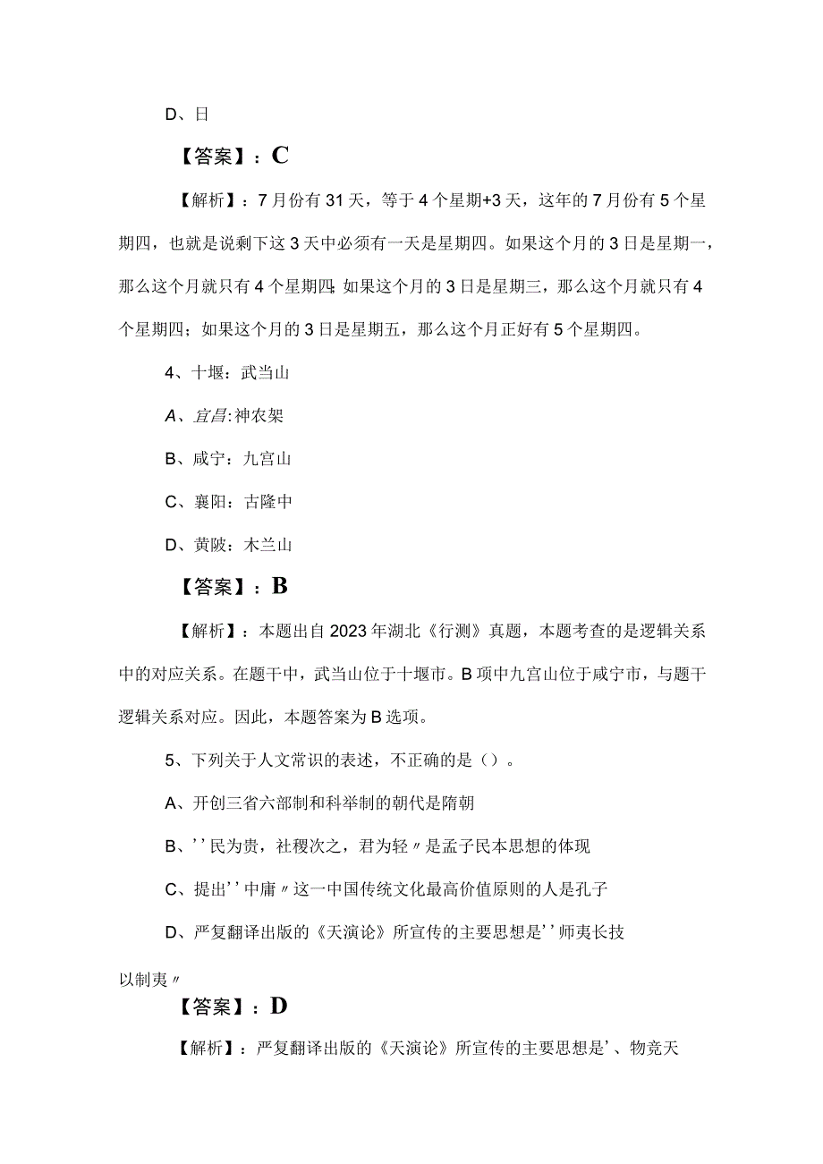 2023年公务员考试（公考)行政职业能力测验综合训练卷（包含答案和解析）.docx_第3页