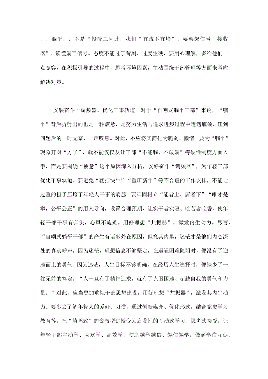 2023年关于开展有关躺平式干部专项整治发言材料——为“躺平干部”架设三种“仪器”.docx_第2页