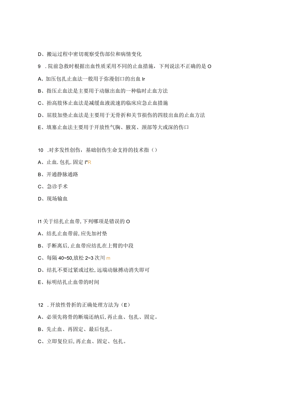 2023三级医师继续教育培训考核试题（外伤急救技术）.docx_第3页