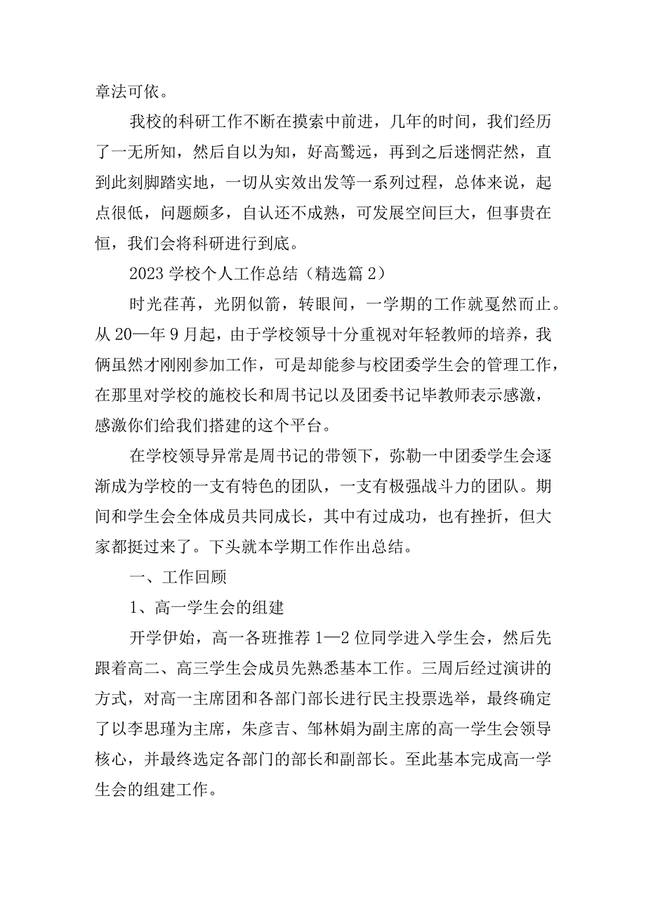 2023学校个人工作总结.docx_第3页