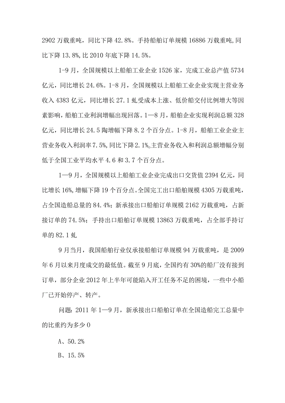 2023年事业编制考试公共基础知识考试押试卷含答案及解析.docx_第2页