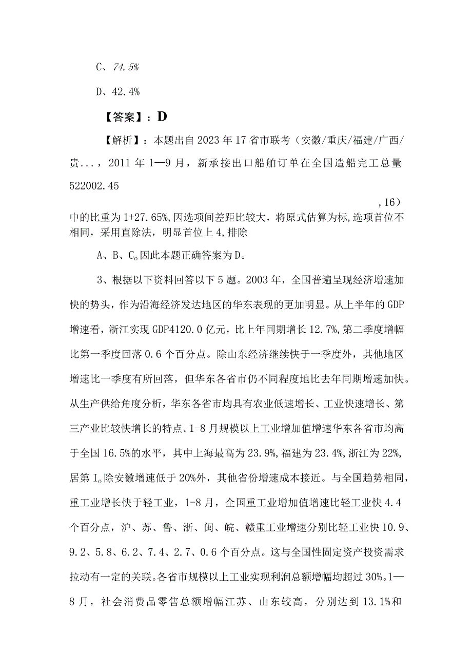 2023年事业编制考试公共基础知识考试押试卷含答案及解析.docx_第3页