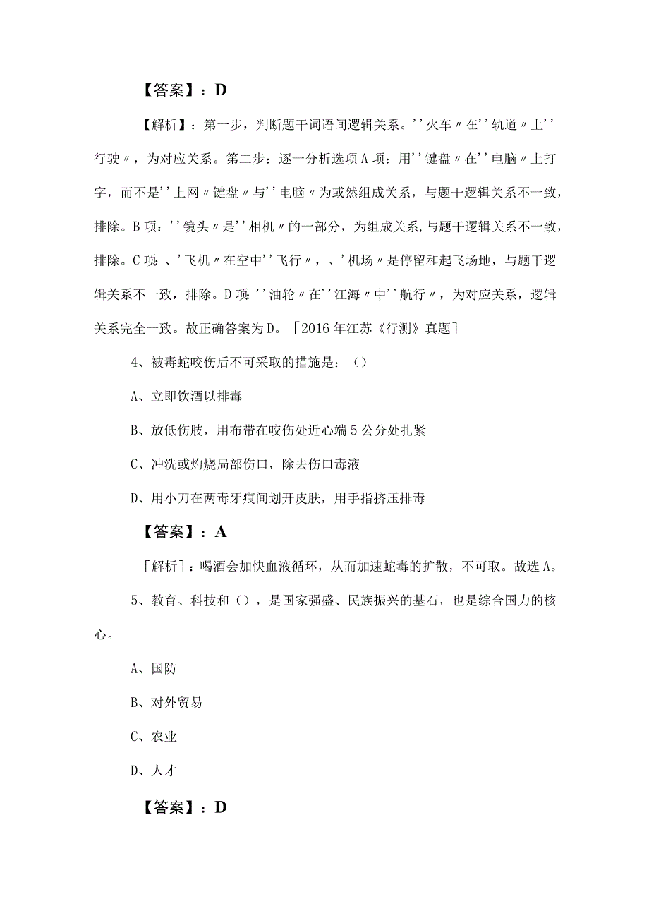 2023年事业单位考试（事业编考试）公共基础知识综合检测试卷包含答案和解析.docx_第3页